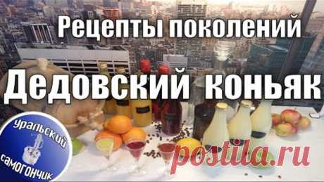 Как сделать коньяк в домашних условиях.