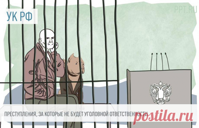 Расширили перечень преступлений, за совершение которых предусмотрено освобождение от уголовной ответственности Лица, впервые совершившие некоторые преступления, освобождаются от уголовной ответственности при возмещении ущерба.
