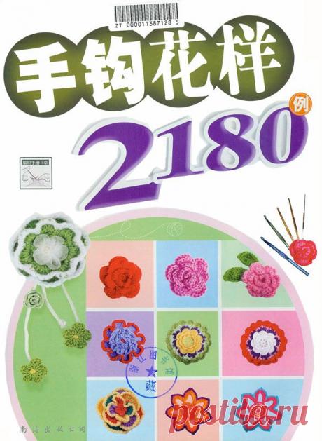 Книга - альбом «2180 мотивов крючком - BIANZHI SHOUCE 2008»