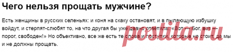 Чего нельзя прощать мужчине? | Мужчина и женщина