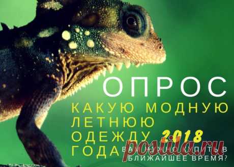 Привет всем! 
Уважаемые участники группы Вконтакте магазинов женской одежды "glontti family" ! 

За окном июль, поэтому вопрос, что носить этим летом, для настоящих модниц остается самым актуальным. 

 На самом деле ответить на вопрос, что носить этим летом не так сложно. 
Но перед тем, как рассказать что носить летом 2018 года, отметим, что каждая женщина сама для себя должна решить, что носить и какая модная летняя одежда должна появиться среди ее обновок. В первую очере...