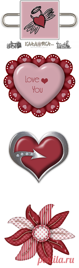 Кладовка...: Love you - для фотошопа скрап-набор распакованный png