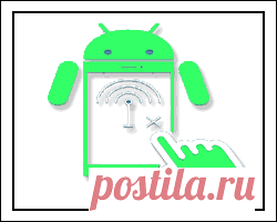Как в смартфоне на Android переключиться с вай-фая на мобильный Интернет