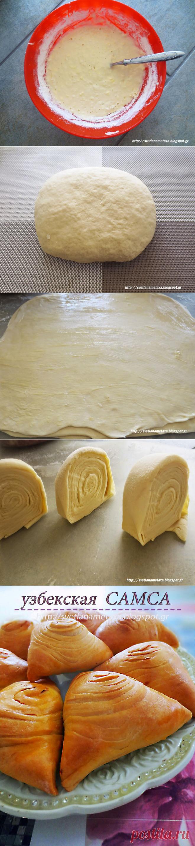 КУЛИНАРНЫЕ ОТКРОВЕНИЯ ОТ СВЕТЛАНЫ МЕТАКСА: Слоеная узбекская САМСА