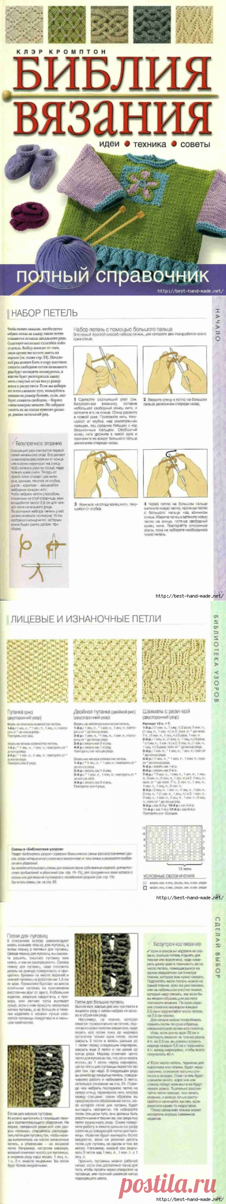 Библия вязания от Клэр Кромптон