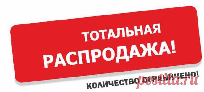 Картинки с надписью «Распродажа» (36 фото) ⭐ Забавник