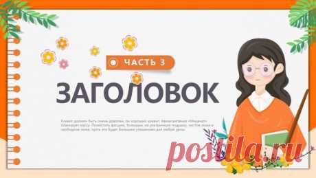 Запись на стене #шаблон #презентации #образование #начальная #школа  Шаблон презентации урока в мультипликационном стиле  🎬 Вдохновляйте и обучайте с нашим мультипликационным шаблоном презентации! 🎨  Превратите каждый урок в увлекательное приключение с нашим ярким и креативным шаблоном презентации в мультипликационном стиле! 🌟  Что вас ждет?  Красочные слайды: Привлекайте внимание учеников с первых секунд. Анимации и эффекты: ...