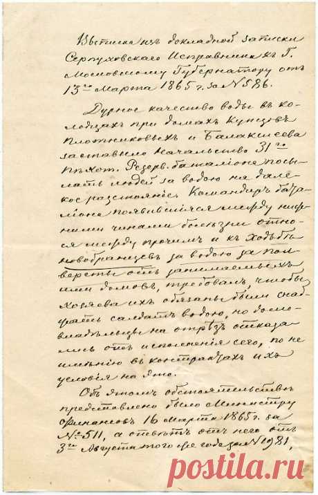 Докладная записка. 1865 г.