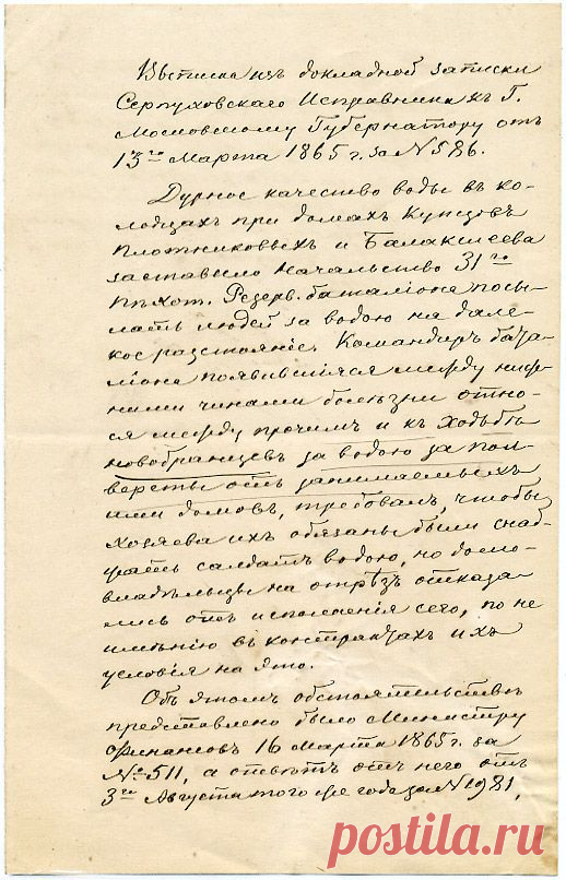 Докладная записка. 1865 г.