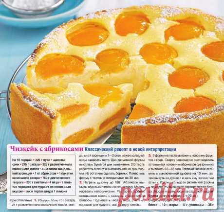 Чизкейк с абрикосами