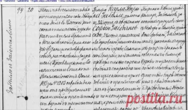 1893 Карл Генрих Забелло и София Зайончковская