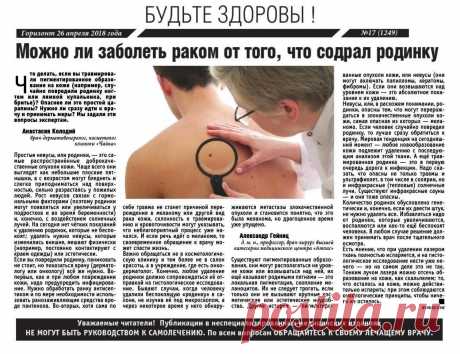 Можно ли заболеть раком от того, что содрал родинку