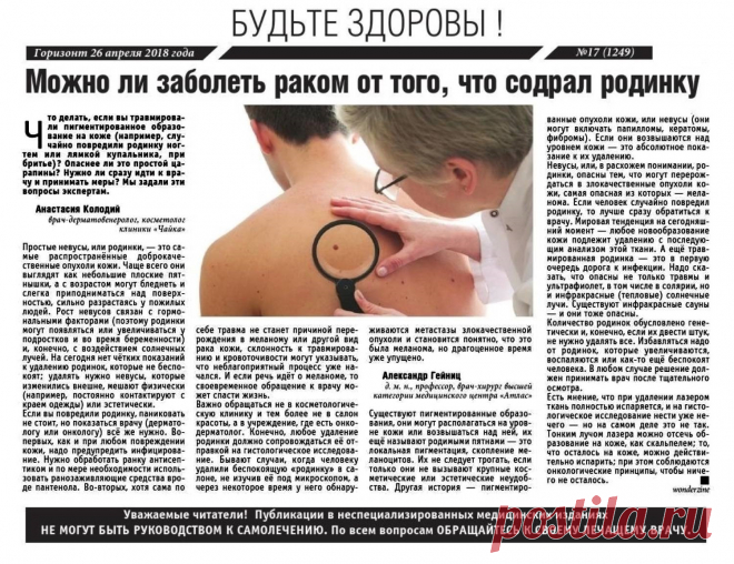 Можно ли заболеть раком от того, что содрал родинку