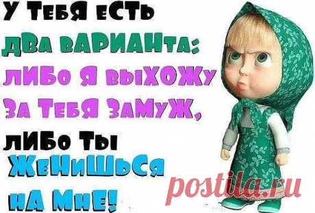 Маша...