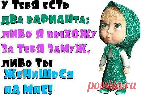 Маша...