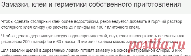 Замазки, клеи и герметики собственного приготовления / Кустарь - сайт для тех, кто всё делает сам