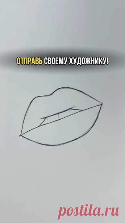 Как легко нарисовать губы? Пиши «+» в комментариях и мы отправим открытые уроки по рисованию!