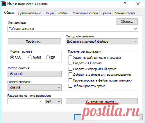 Как поставить пароль на папку в WinRAR