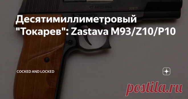 Десятимиллиметровый 