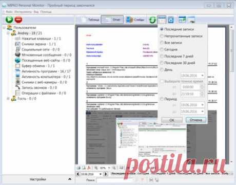 Mipko personal monitor программа родительский контроль