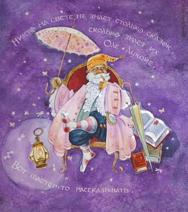 С днем рождения, наш сказочник! Желаю, чтобы твой зонтик всегда был ярким, а сны — удивительными. Пусть каждый день приносит новые чудеса, а жизнь будет наполнена радостью и гармонией! Открытки на День рождения Оле-Лукойе!