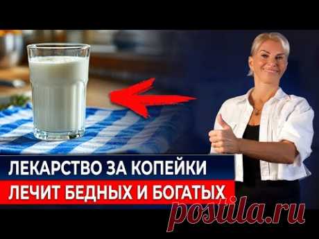 Болезни уйдут: Древний секрет молодости в 1 стакане