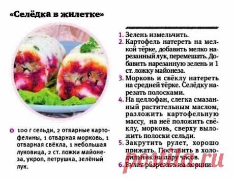 &quot;Селедка в жилетке&quot;