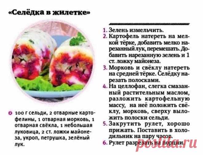"Селедка в жилетке"