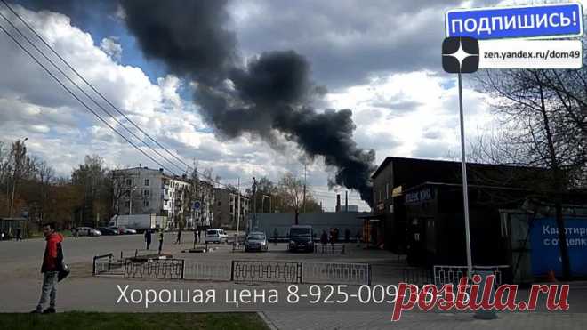 Пожар в Мытищах сегодня