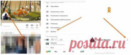 Как выйти из Одноклассников на телефоне Андроид навсегда Тарифкин.ру