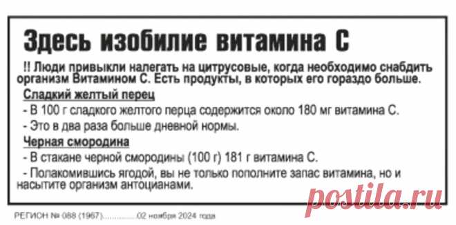 Здесь изобилие витамина С