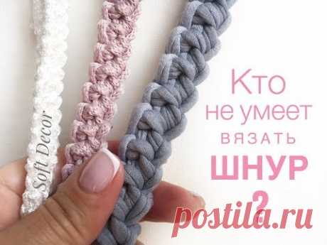 Шнур из трикотажной пряжи  | Плетение шнура | Уроки вязания | Crochet bag handles