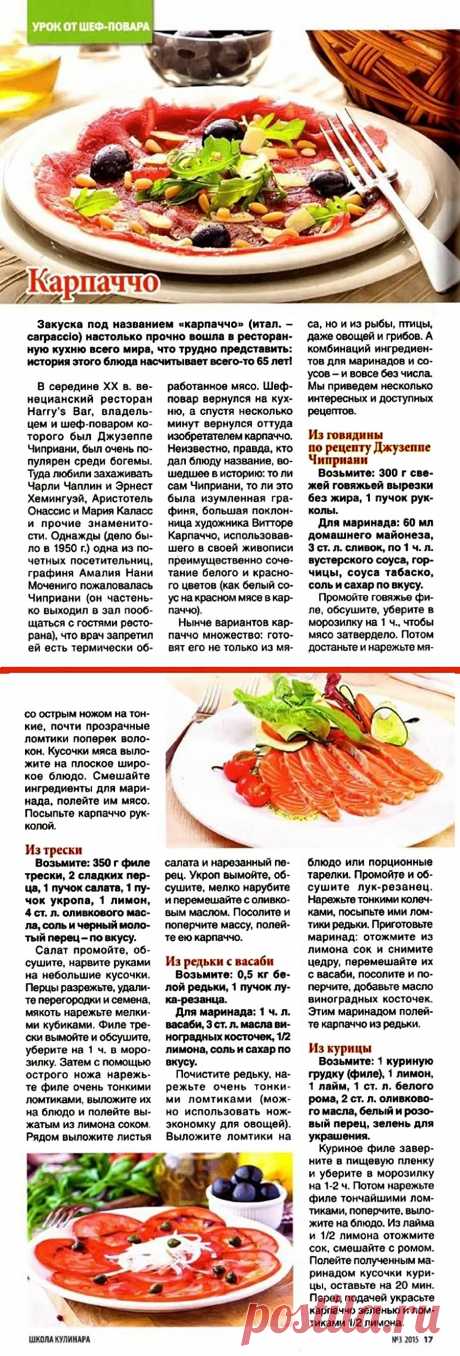 Карпаччо