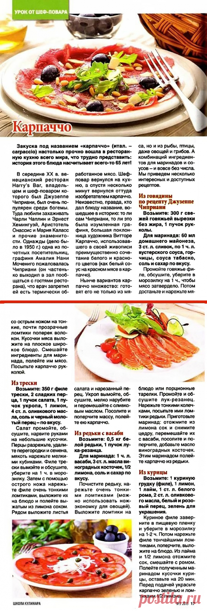 Карпаччо