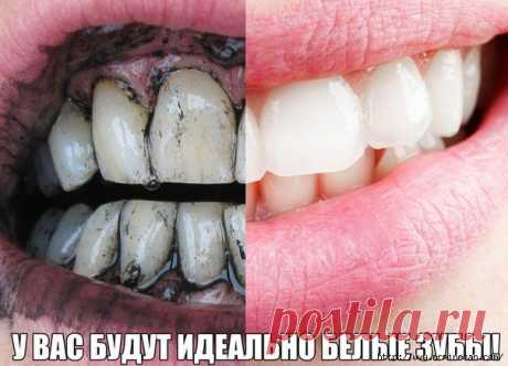 БЕЛЫЕ ЗУБЫ В ДОМАШНИХ УСЛОВИЯХ ( Дешево, безвредно, результативно )