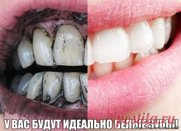 БЕЛЫЕ ЗУБЫ В ДОМАШНИХ УСЛОВИЯХ ( Дешево, безвредно, результативно )