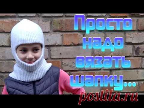 Болталка под вязание шапки-шлема. Knitting