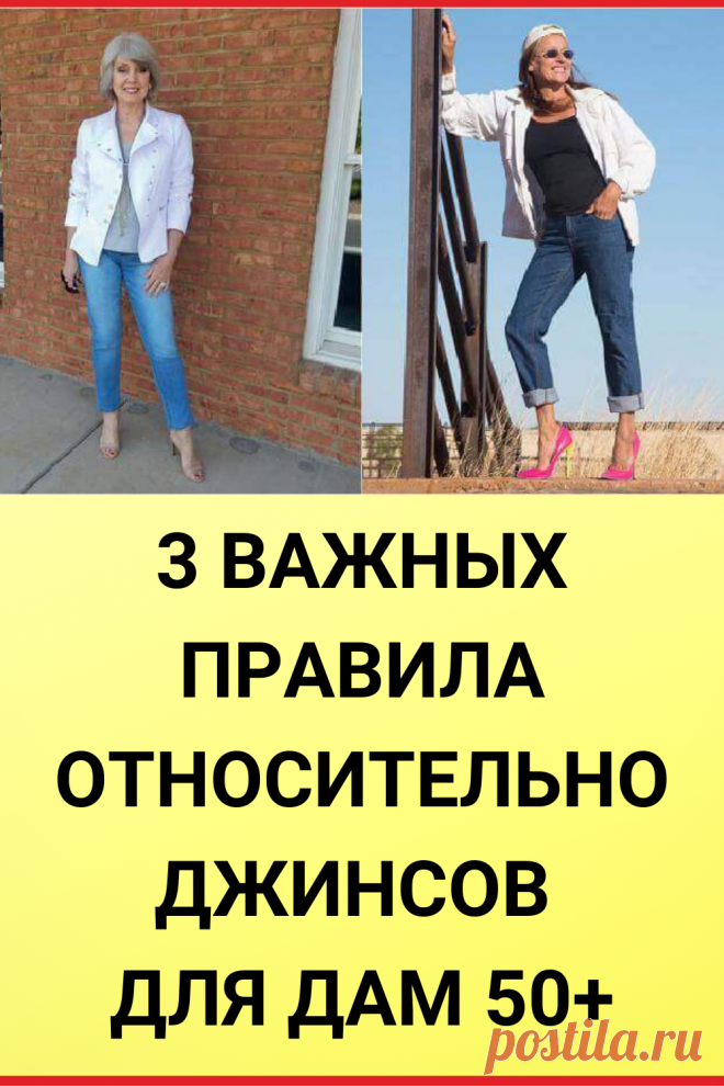 3 важных правила относительно джинсов для дам 50+