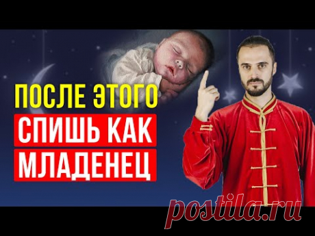 Здоровый сон. Одно упражнение перед сном! Упражнение для безмятежного сна! Как быстро заснуть? - YouTube