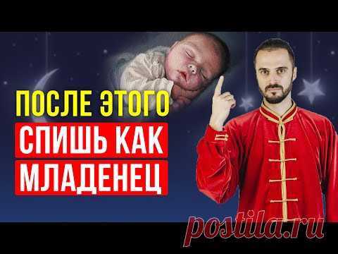 Здоровый сон. Одно упражнение перед сном! Упражнение для безмятежного сна! Как быстро заснуть? - YouTube