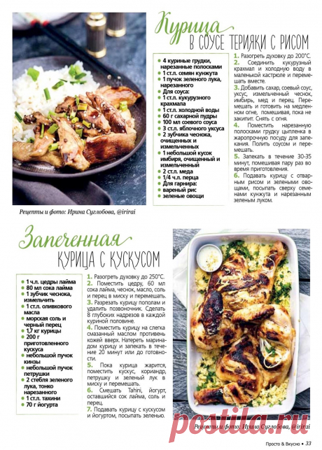 Курица в соусе терияки с рисом. Запеченная курица с кускусом