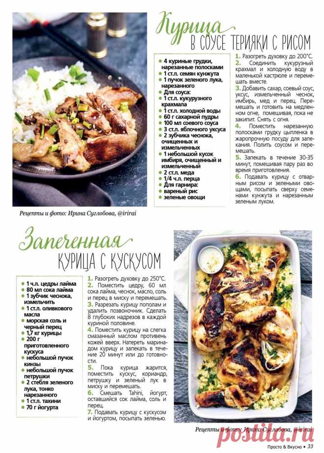 Курица в соусе терияки с рисом. Запеченная курица с кускусом