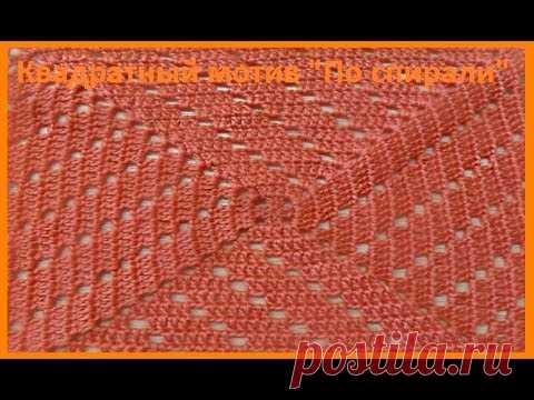 Квадратный МОТИВ 