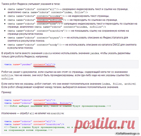 Robots.txt — улучшаем индексацию сайта Яндексом и Google с помощью правильных файлов для WordPress, Joomla и SMF | KtoNaNovenkogo.ru - создание, продвижение и заработок на сайте
