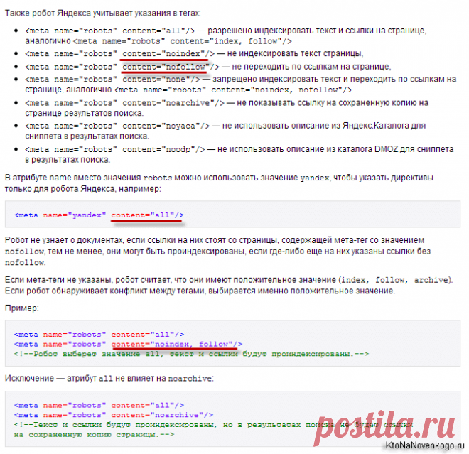Robots.txt — улучшаем индексацию сайта Яндексом и Google с помощью правильных файлов для WordPress, Joomla и SMF | KtoNaNovenkogo.ru - создание, продвижение и заработок на сайте