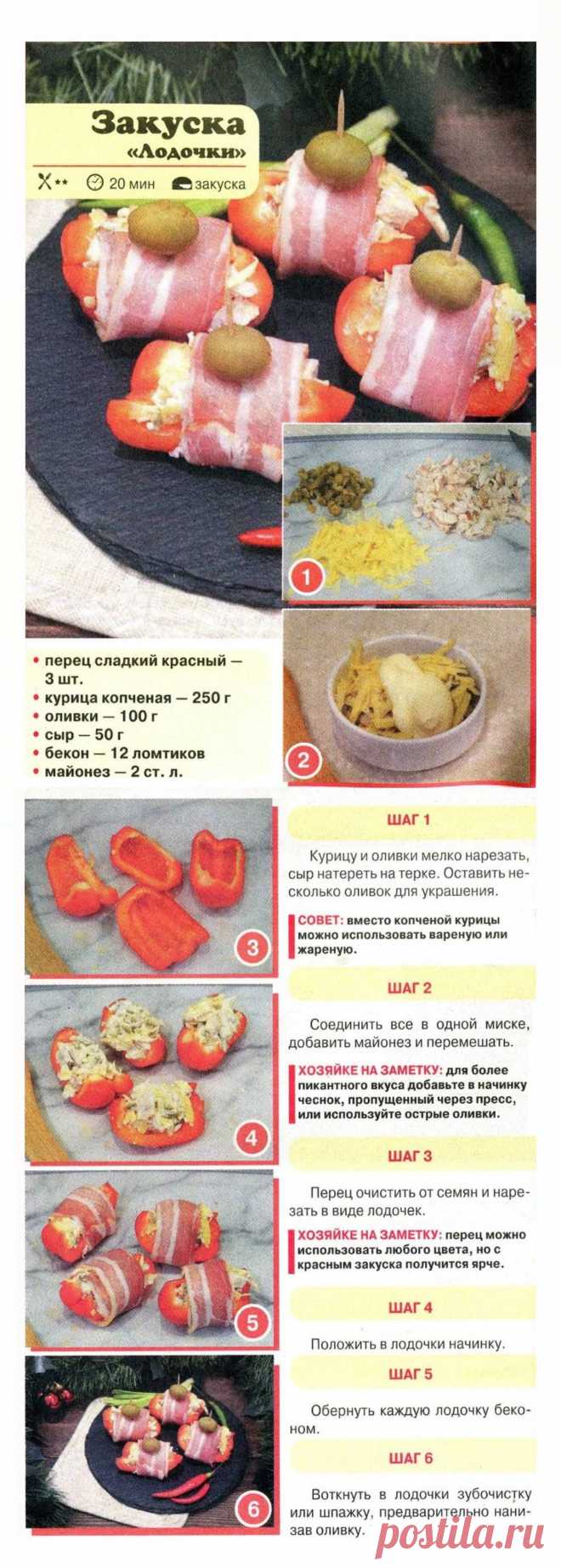 Закуска "Лодочки"