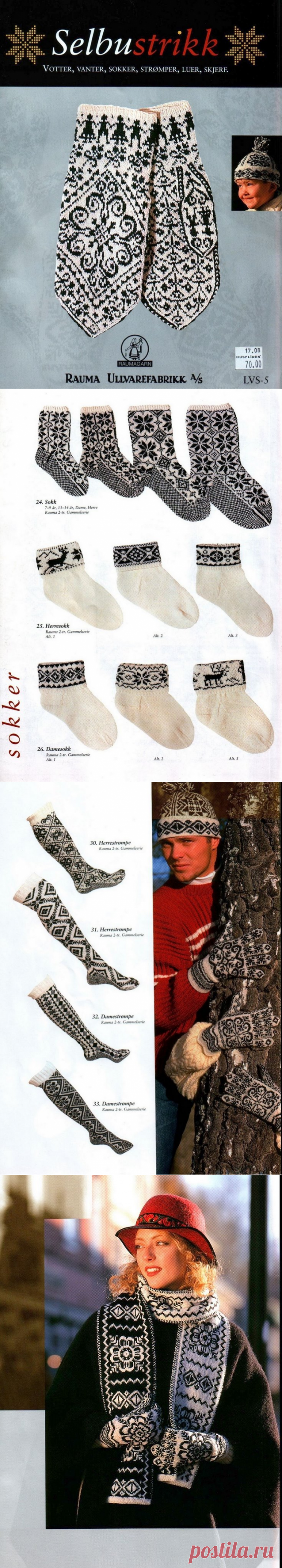 >Альбом«Selbustrikk LVS-5» /аксессуары/