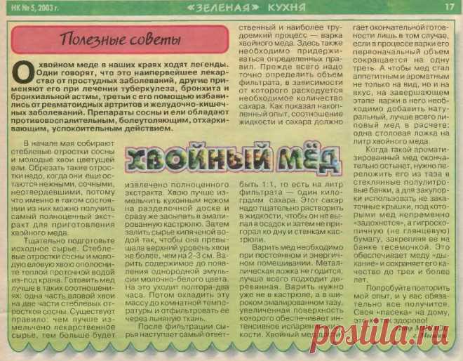 Хвойный мед