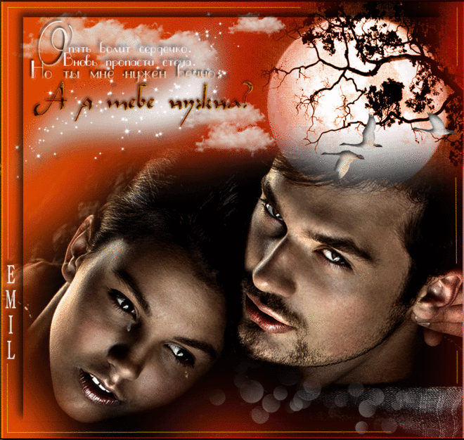 ТЫ МНЕ НУЖНА,,, ~ Плэйкасты ~ Beesona.Ru