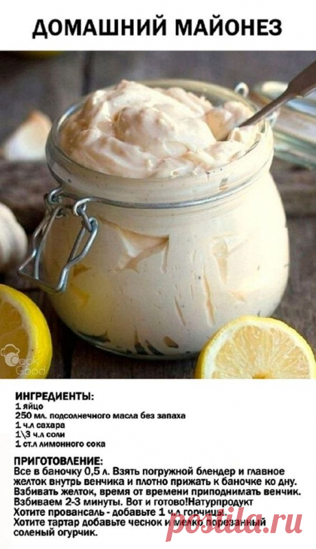 Домашний майонез